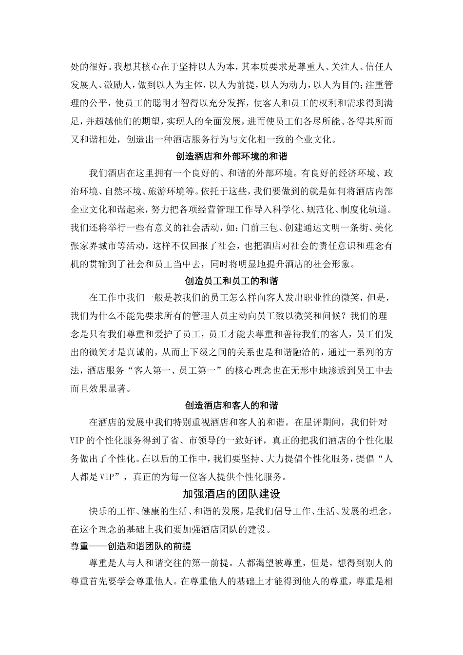 总经理员工大会演讲稿_第3页