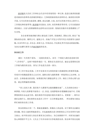 总经理员工大会演讲稿