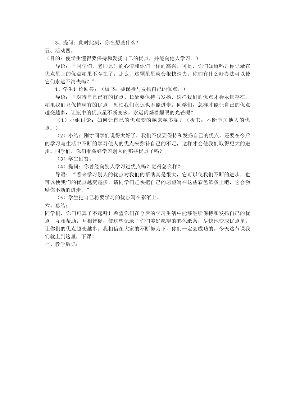 我也棒教学案例_第2页