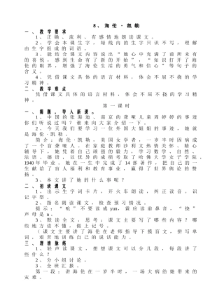 《海伦凯勒》教案