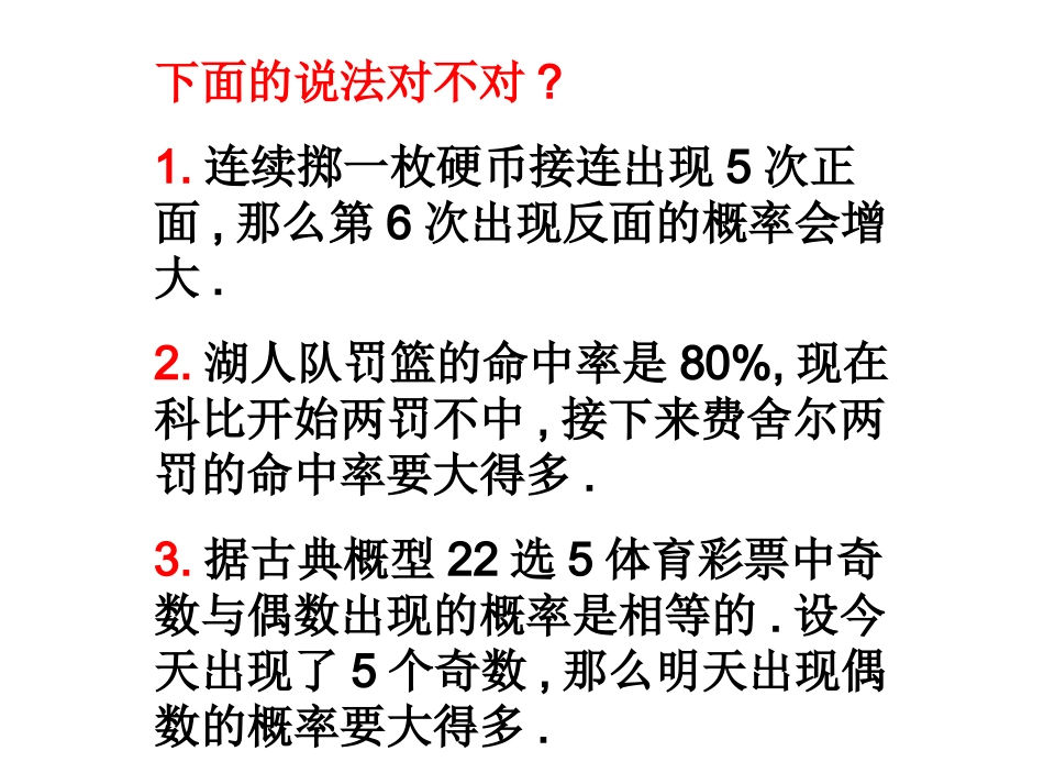 事件的独立性 (2)_第1页