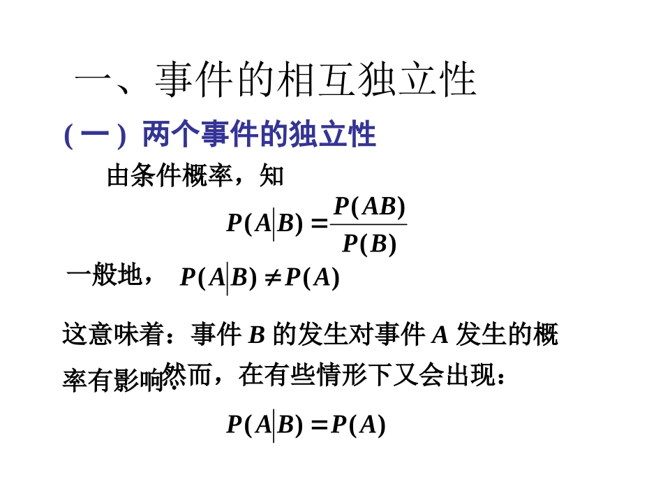 事件的独立性 (2)_第3页