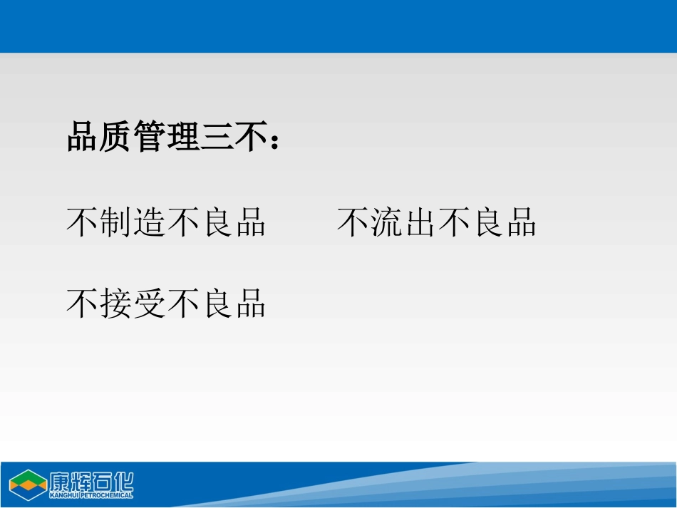 品管新员工培训课件(聚酯薄膜质检物检)_第3页