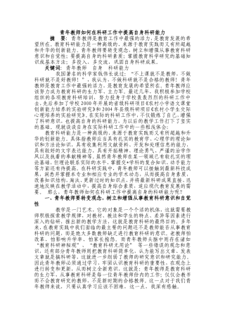 青年教师如何在科研工作中提高自身科研能力