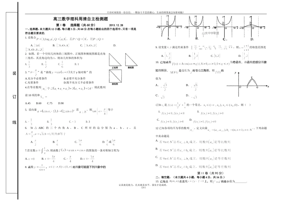 高三数学周清测试题_第1页