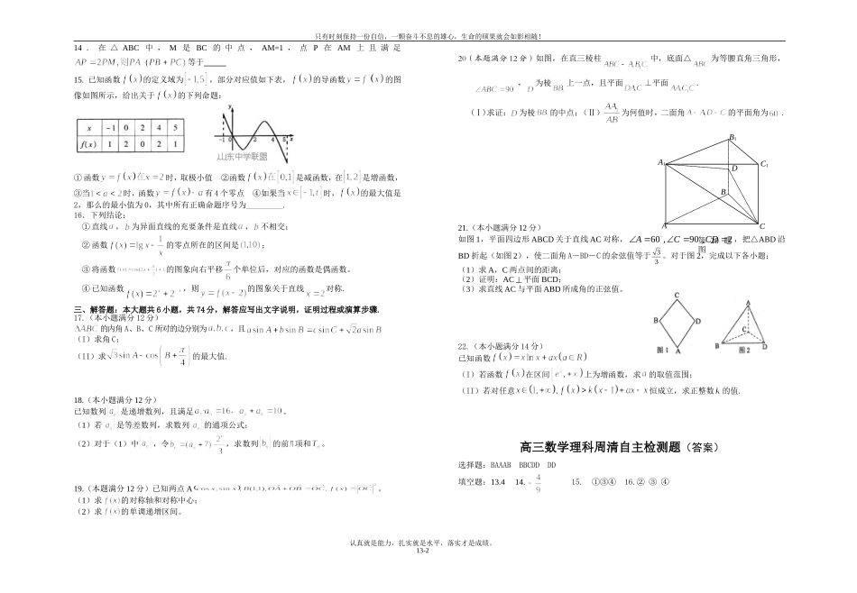 高三数学周清测试题_第2页