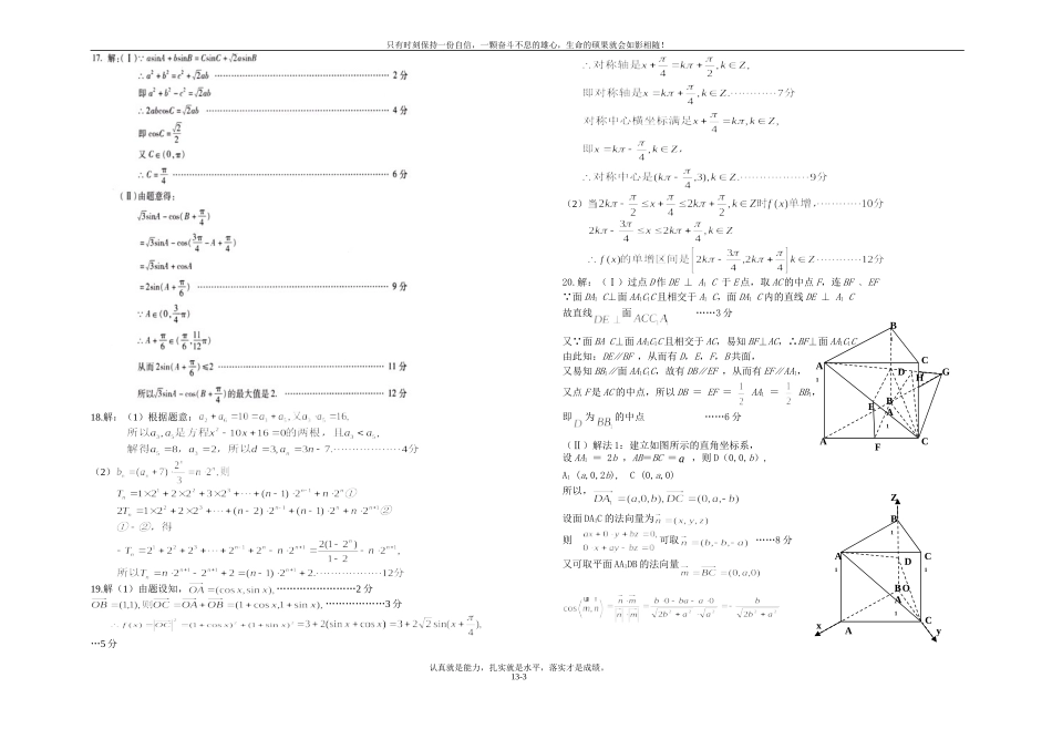 高三数学周清测试题_第3页