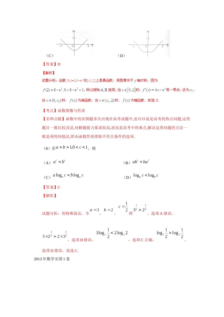 高考数学真题——函数(选择填空题)_第2页