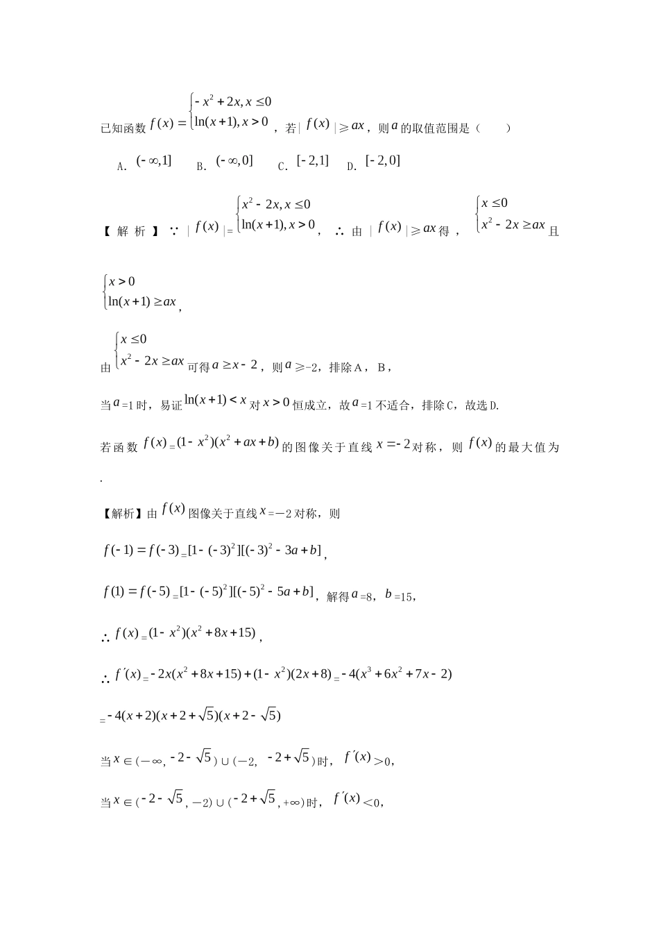 高考数学真题——函数(选择填空题)_第3页