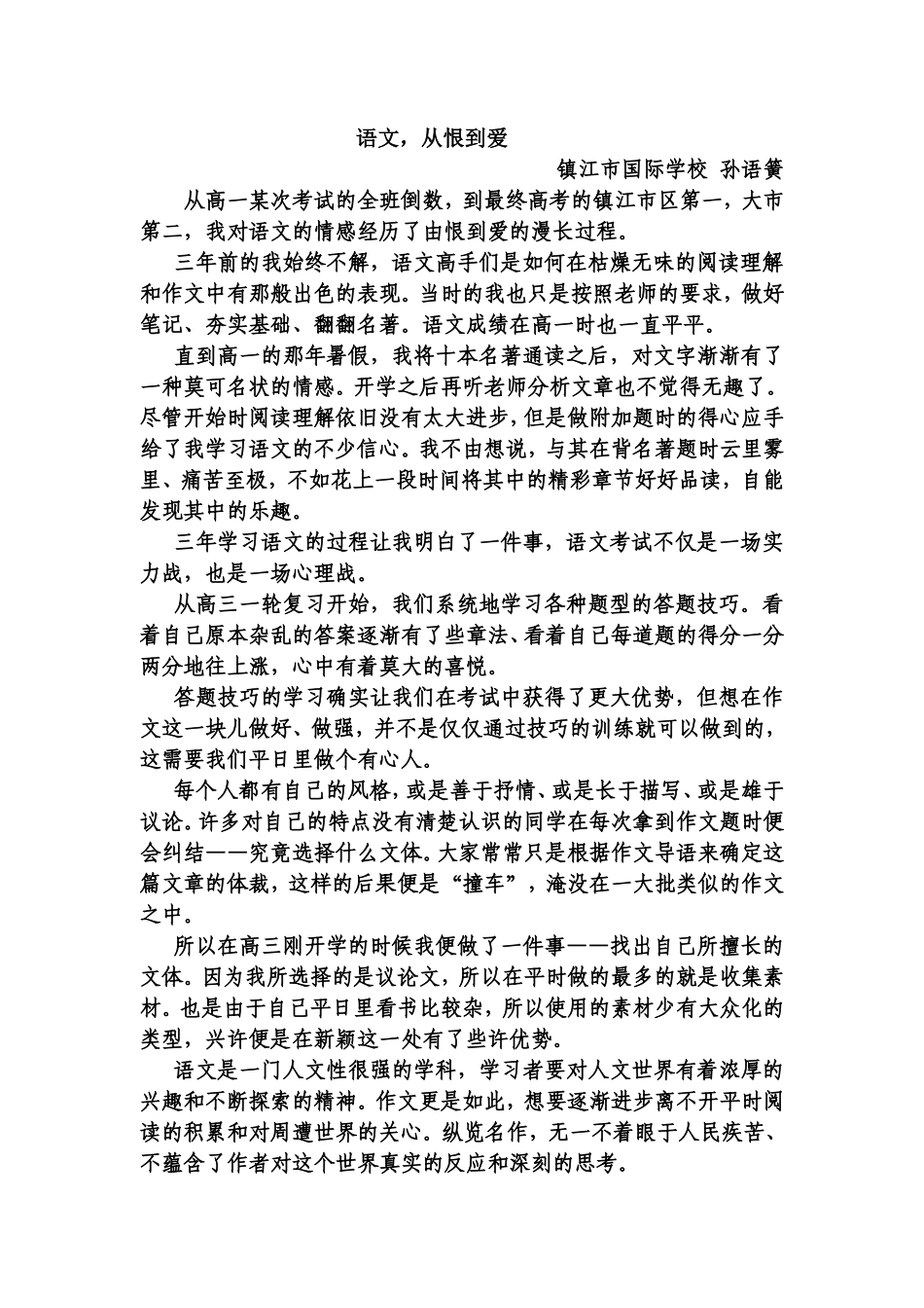 高考语文173分_第1页