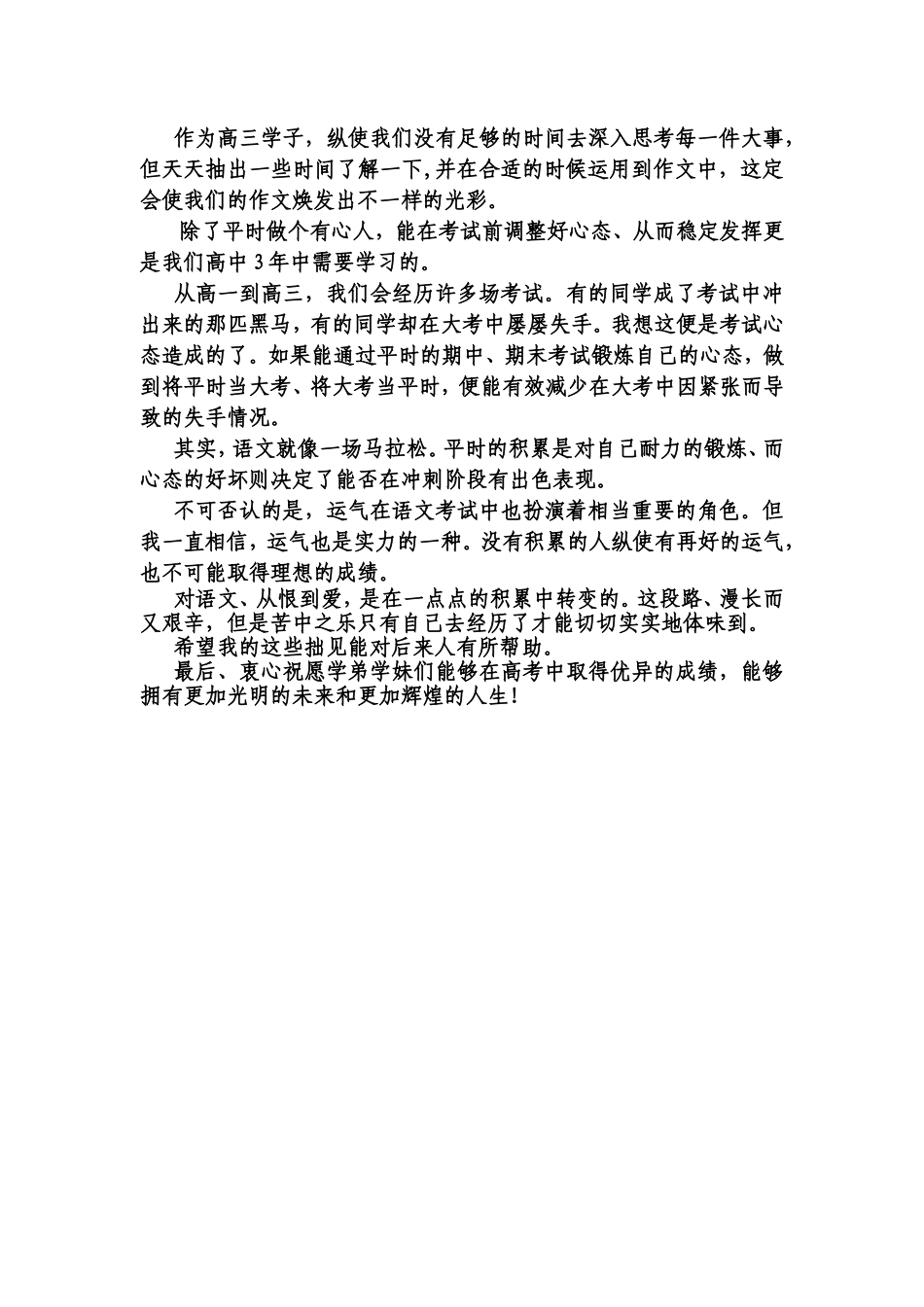 高考语文173分_第2页