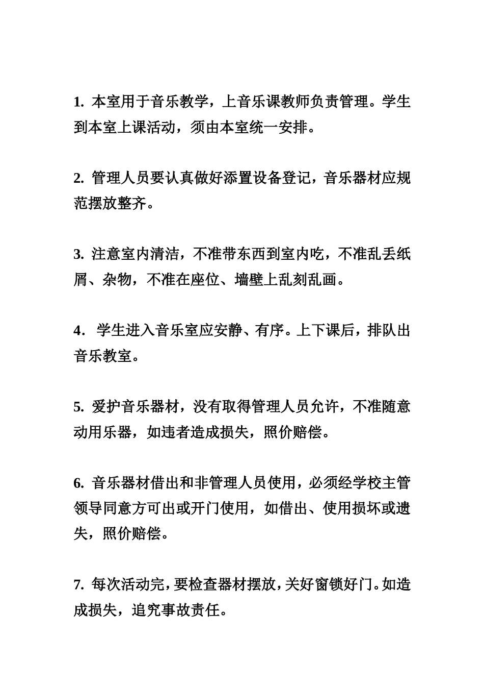 音乐室管理制度_第2页