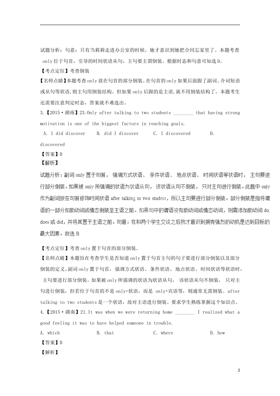 2015年高考英语真题分类汇编_专题11_特殊句式_第2页