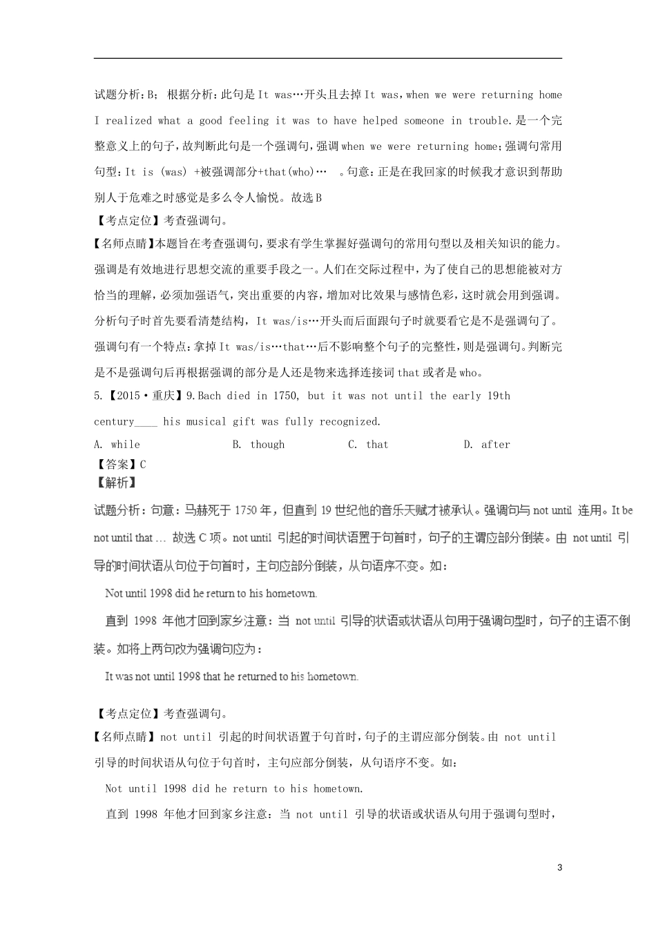2015年高考英语真题分类汇编_专题11_特殊句式_第3页
