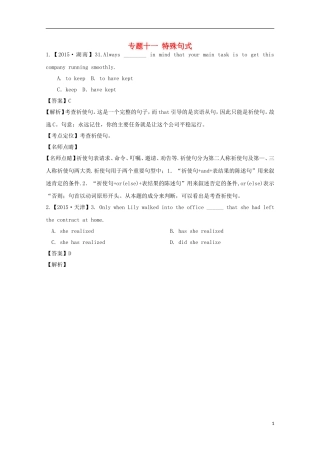2015年高考英语真题分类汇编_专题11_特殊句式
