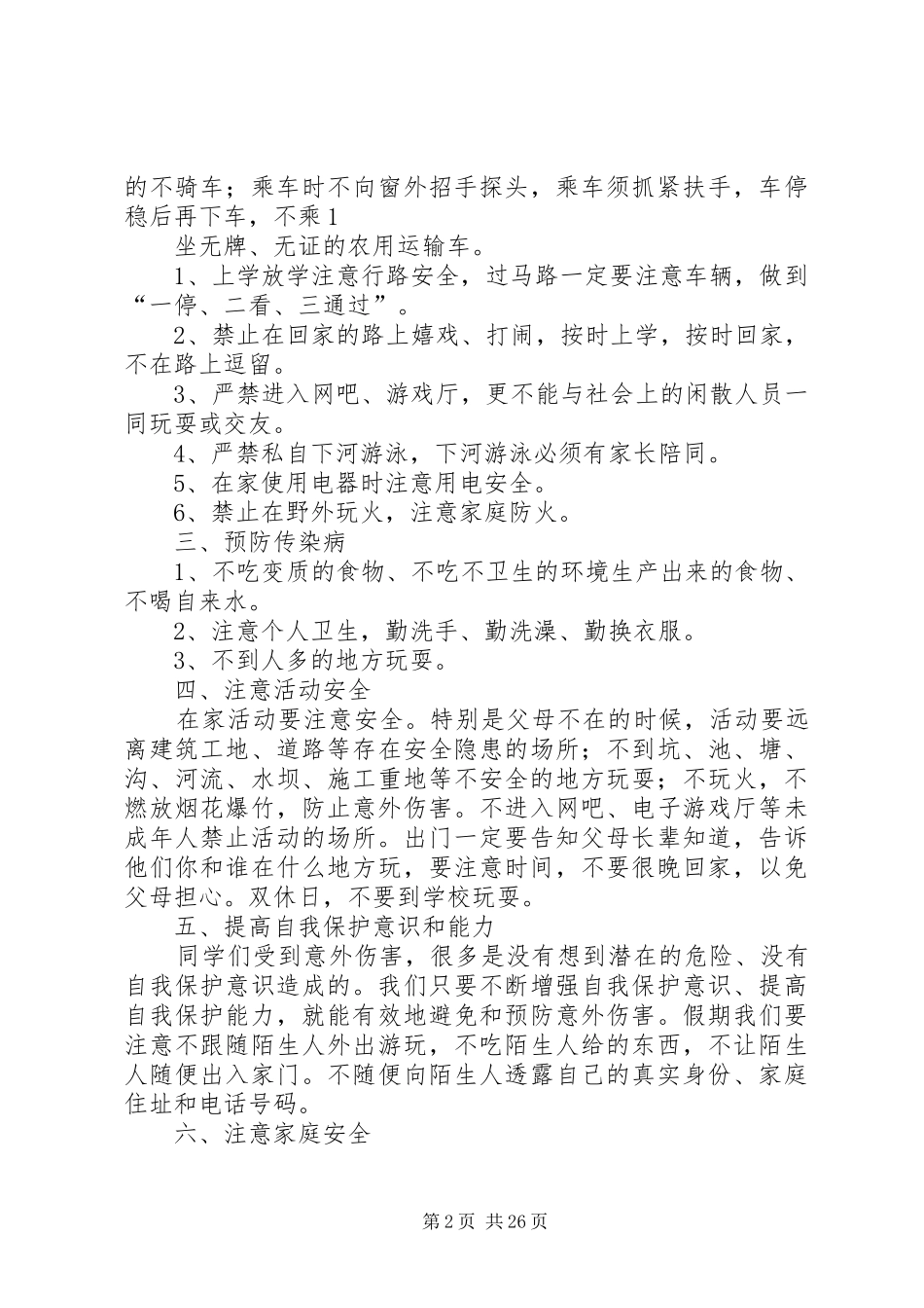 校长开学安全教育讲话稿_第2页