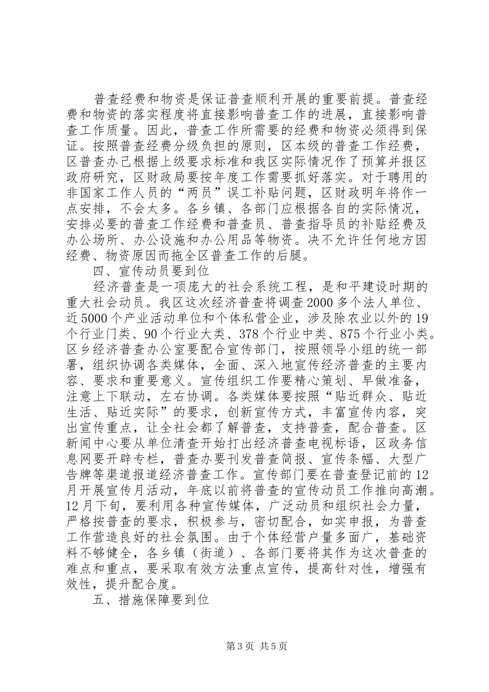 区长在经济普查既单位清查讲话_第3页