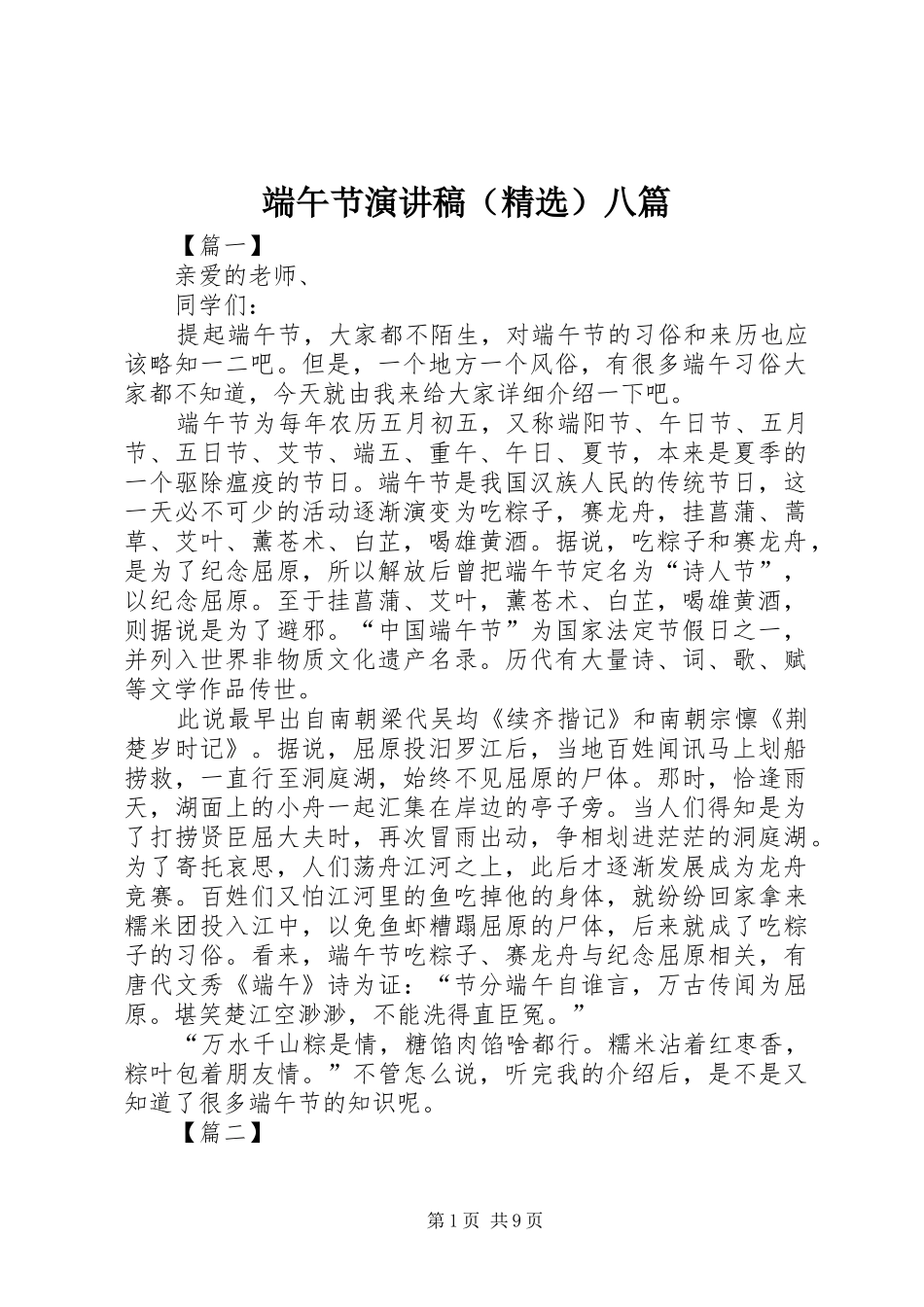 端午节演讲稿（精选）八篇_第1页