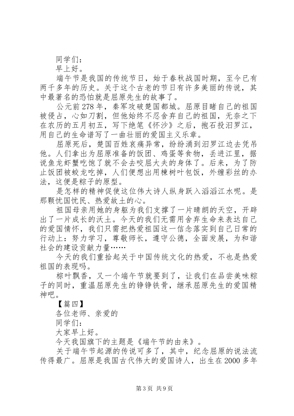 端午节演讲稿（精选）八篇_第3页