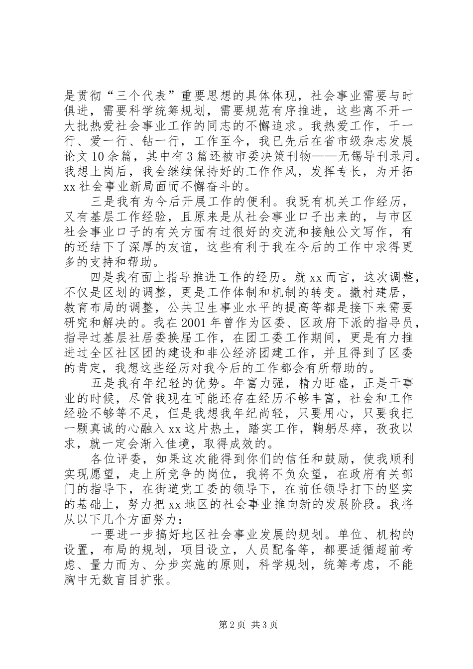 街道副主任上岗演讲稿_第2页