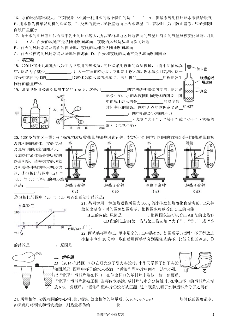 第13章+热和能+易错题精选_第2页