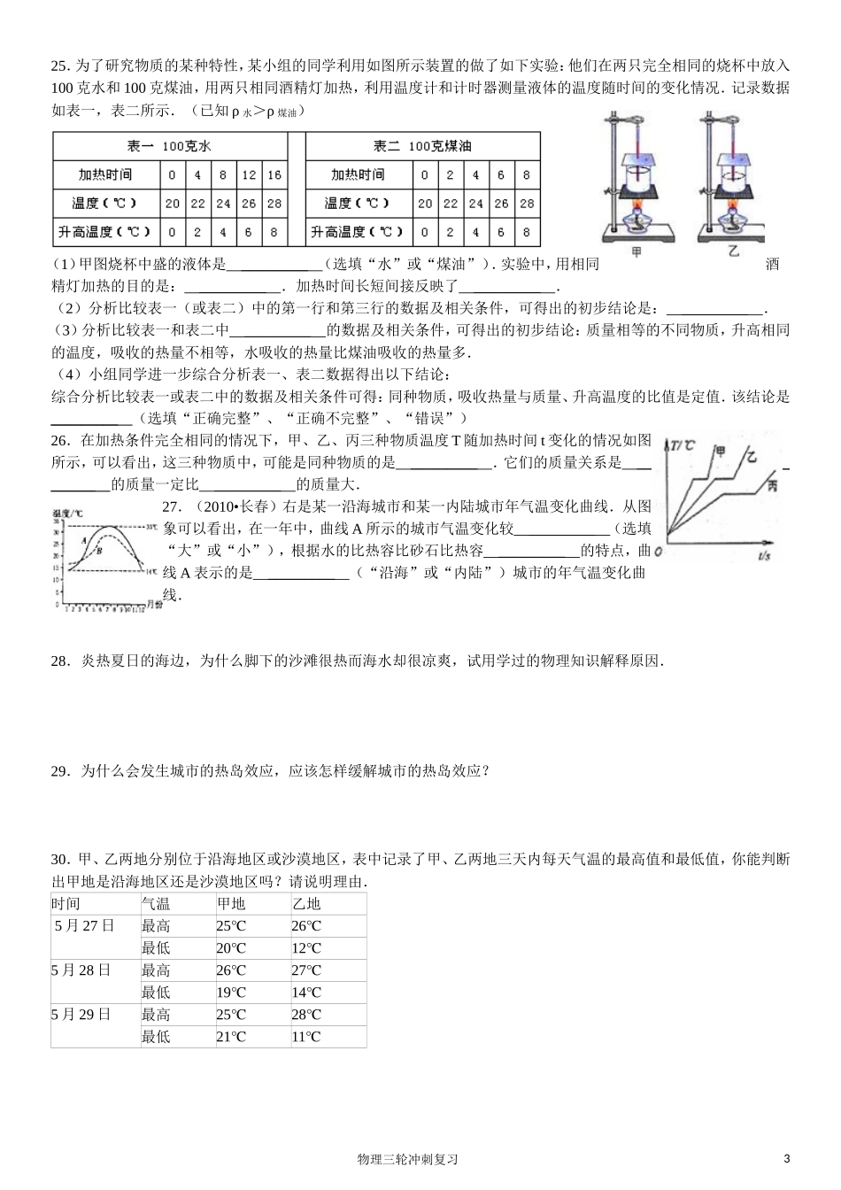 第13章+热和能+易错题精选_第3页