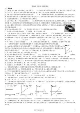 第13章+热和能+易错题精选