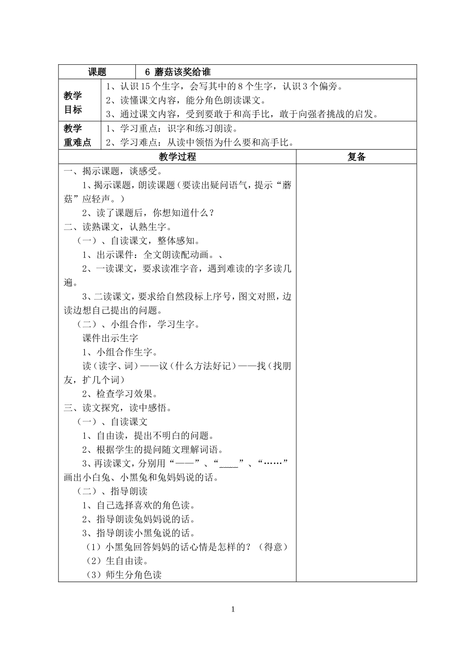 修改后蘑菇该奖给谁_第1页