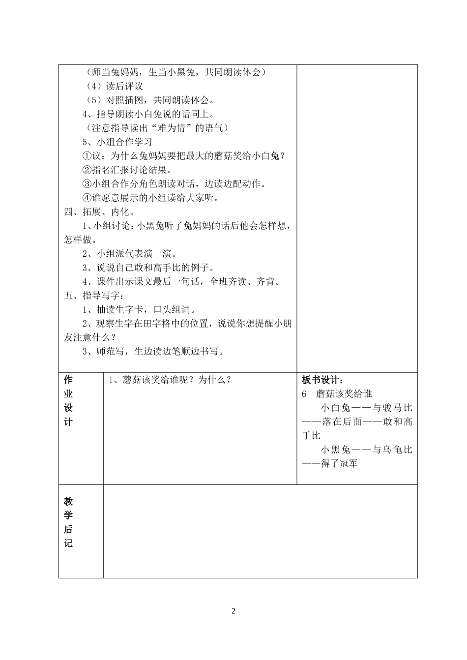 修改后蘑菇该奖给谁_第2页