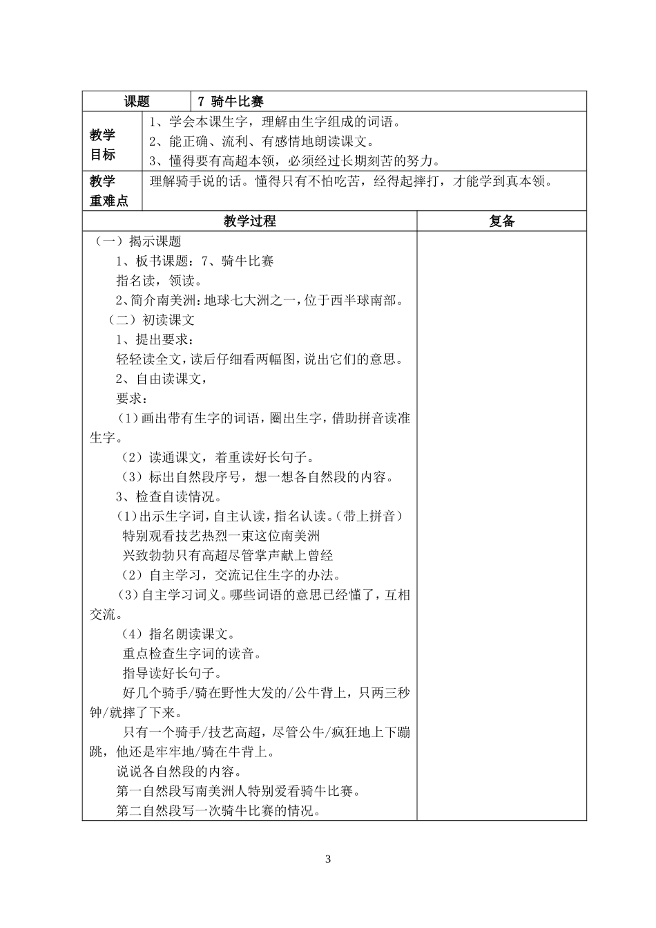 修改后蘑菇该奖给谁_第3页