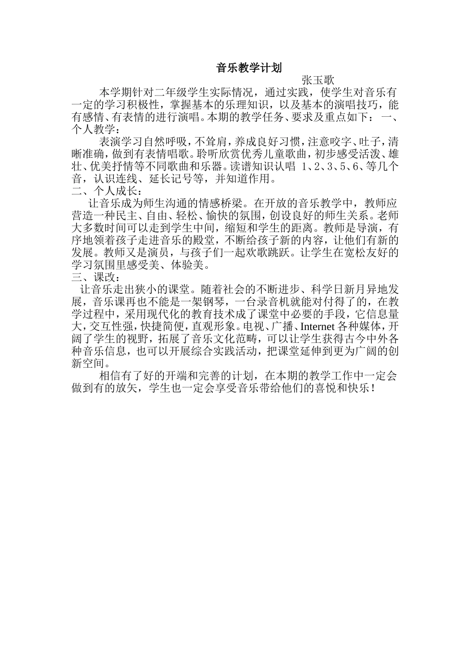 二年级音乐教学计划_第1页