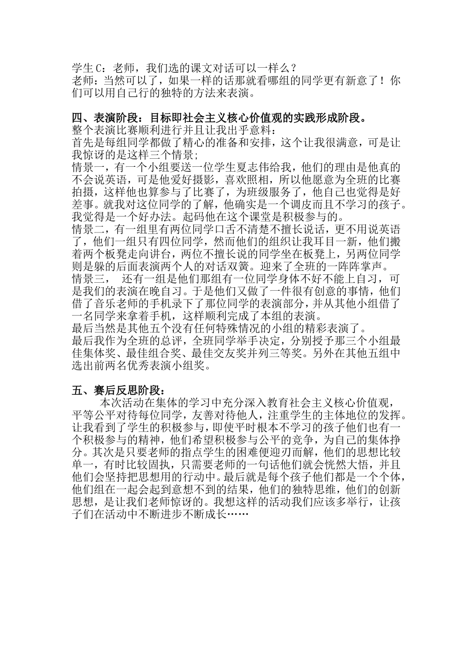 程衣琼社核心价值观教学案例_第2页