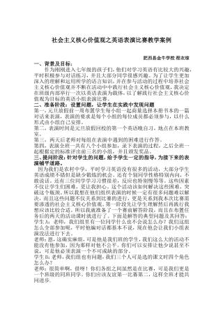 程衣琼社核心价值观教学案例