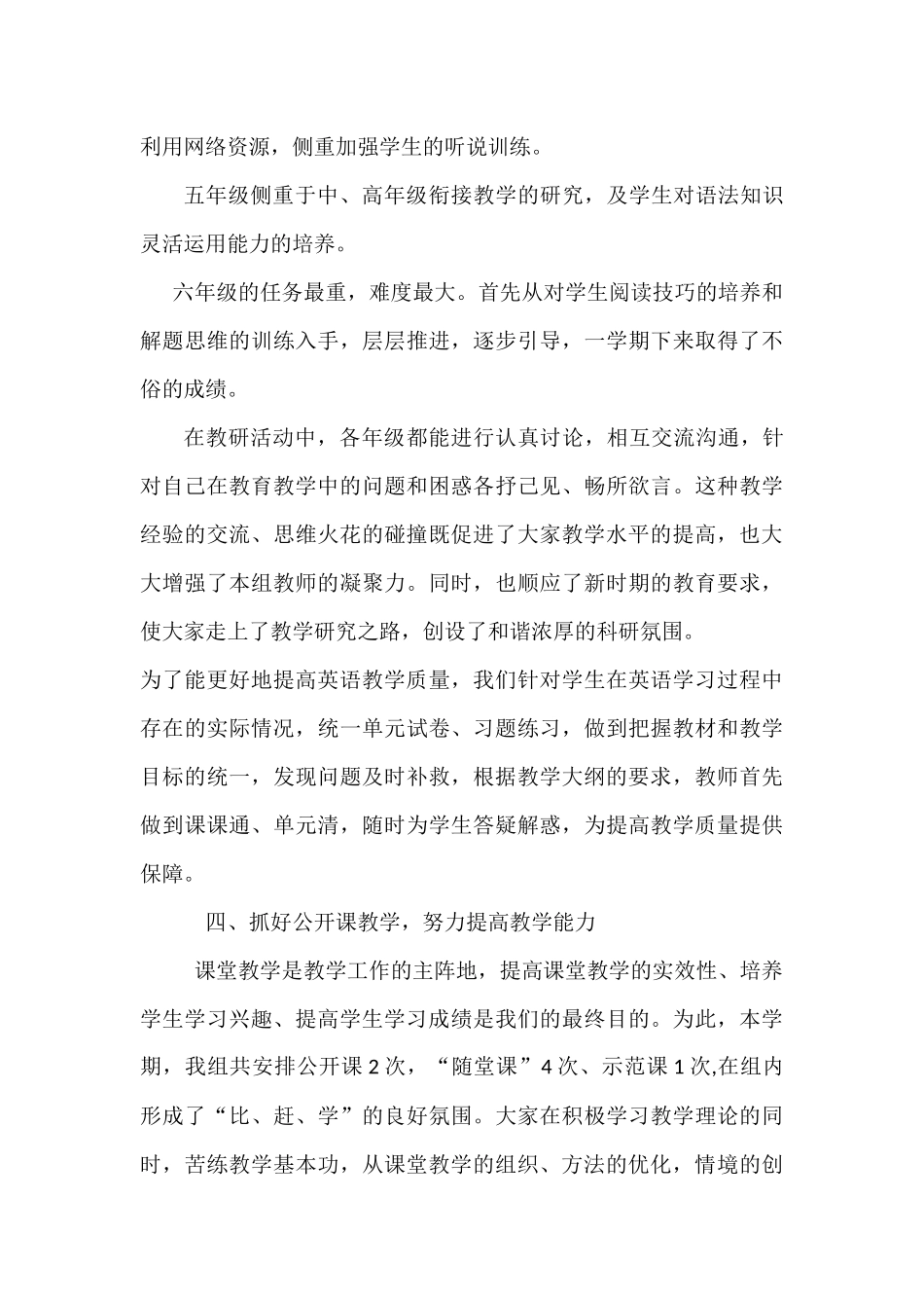 英语教研组总结_第3页