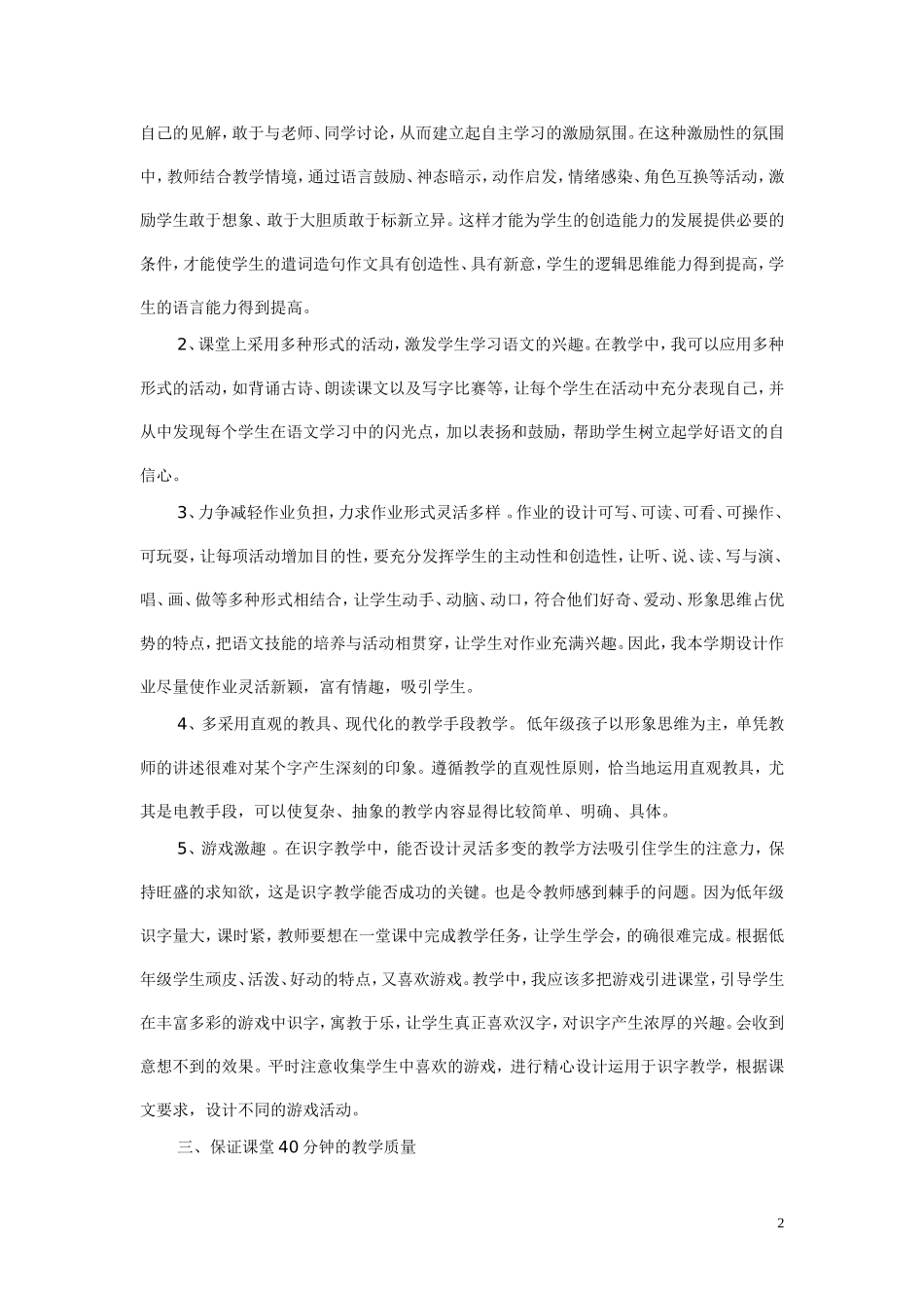 如何提高一年级语文教学质量_第2页