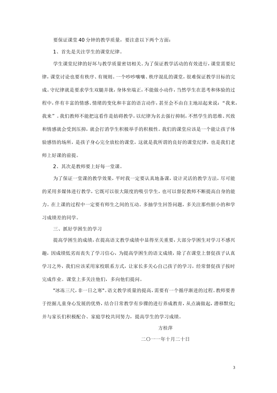 如何提高一年级语文教学质量_第3页