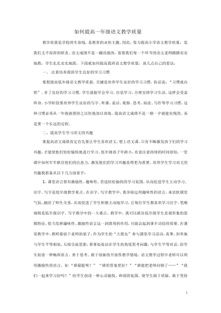 如何提高一年级语文教学质量
