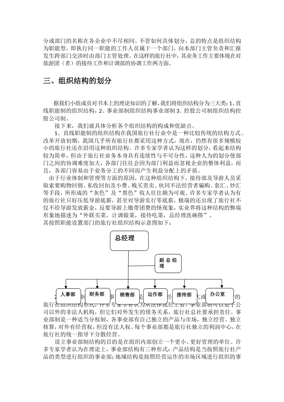 旅行社的组织结构 (1)_第2页