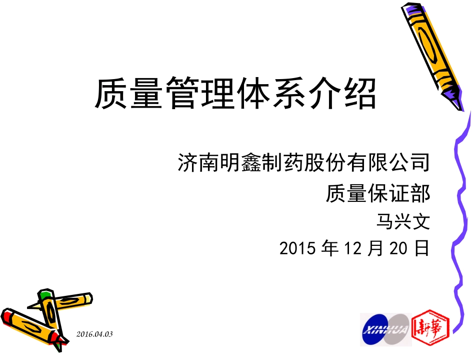 质量管理体系介绍_第1页