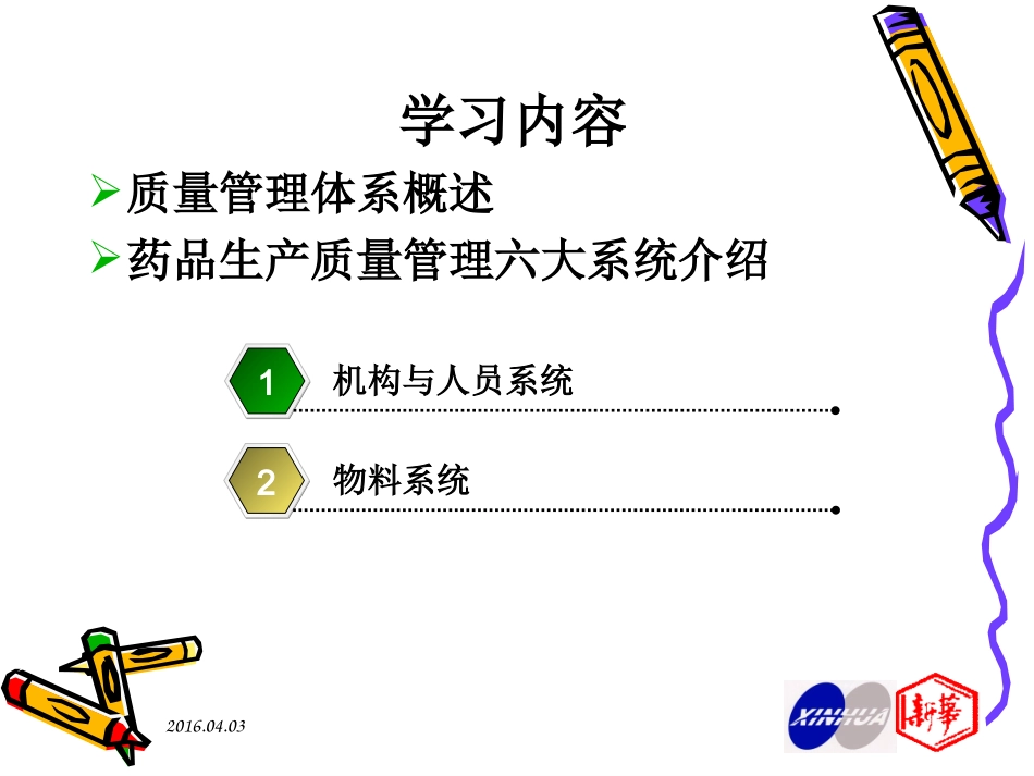 质量管理体系介绍_第2页
