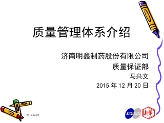 质量管理体系介绍