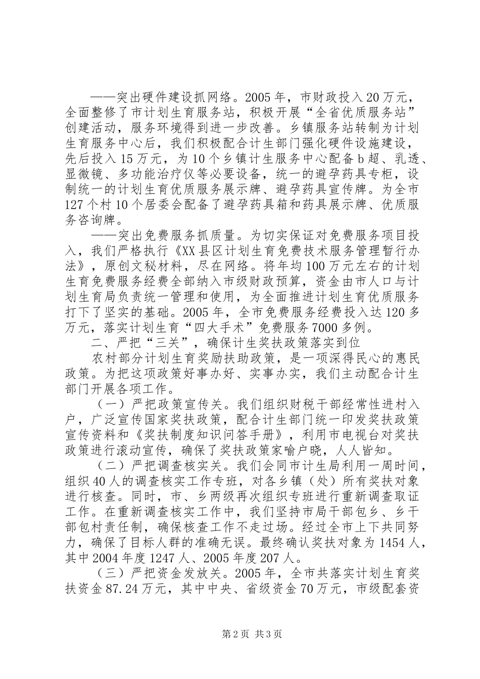 计划生育综合治理工作总结范文 _第2页