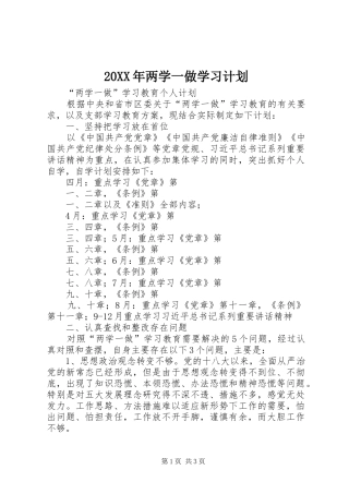 20XX年两学一做学习计划 (4)