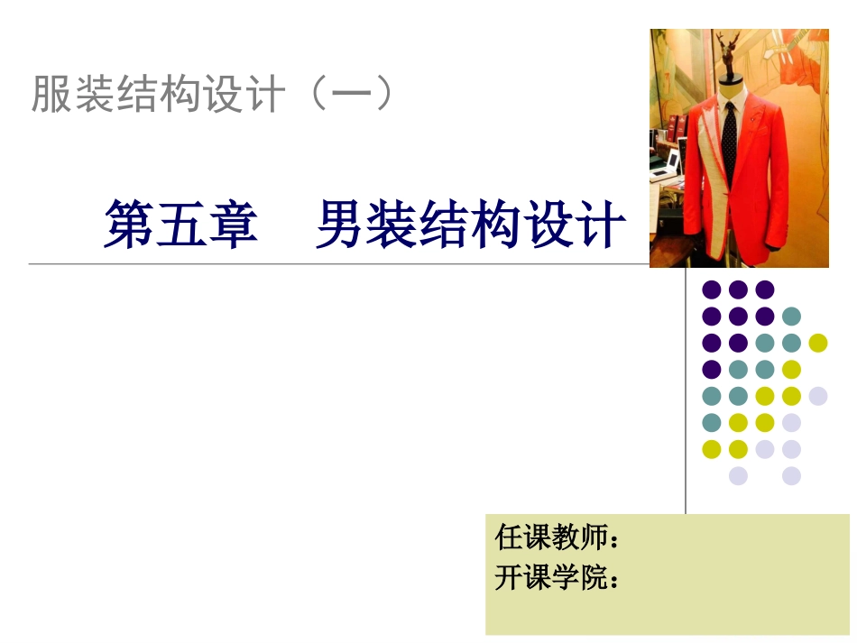 男西装结构制图ppt_第1页