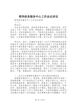 领导政务服务中心工作会议讲话