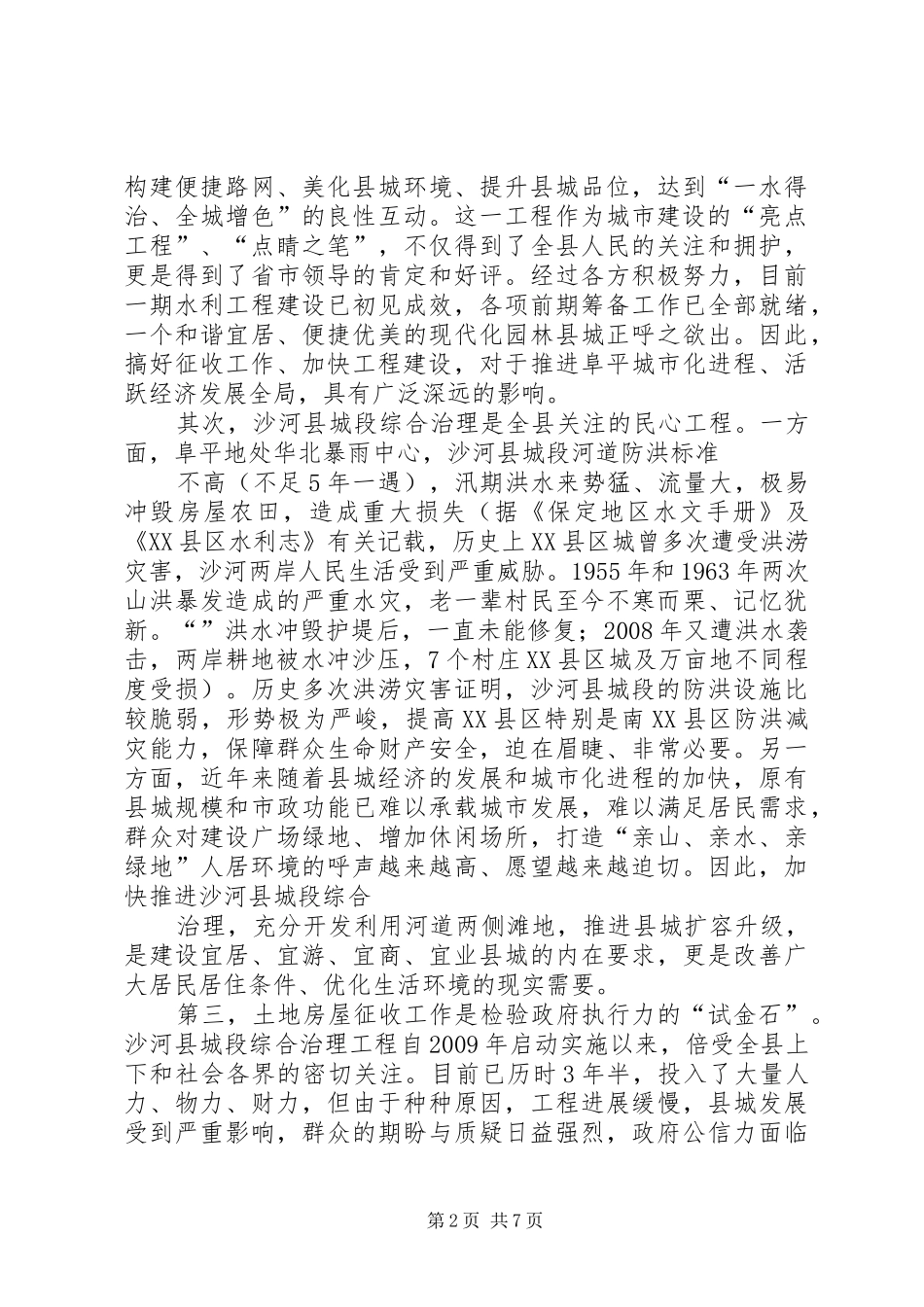 综合治理工程建设动员大会上的讲话_第2页