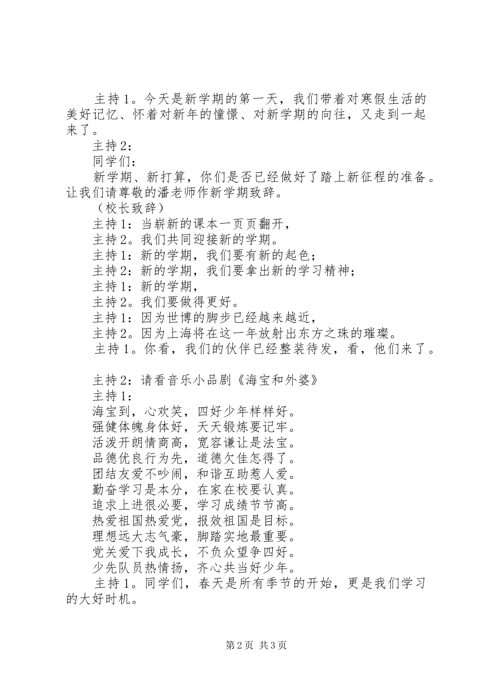 小学春季开学典礼主持词_第2页