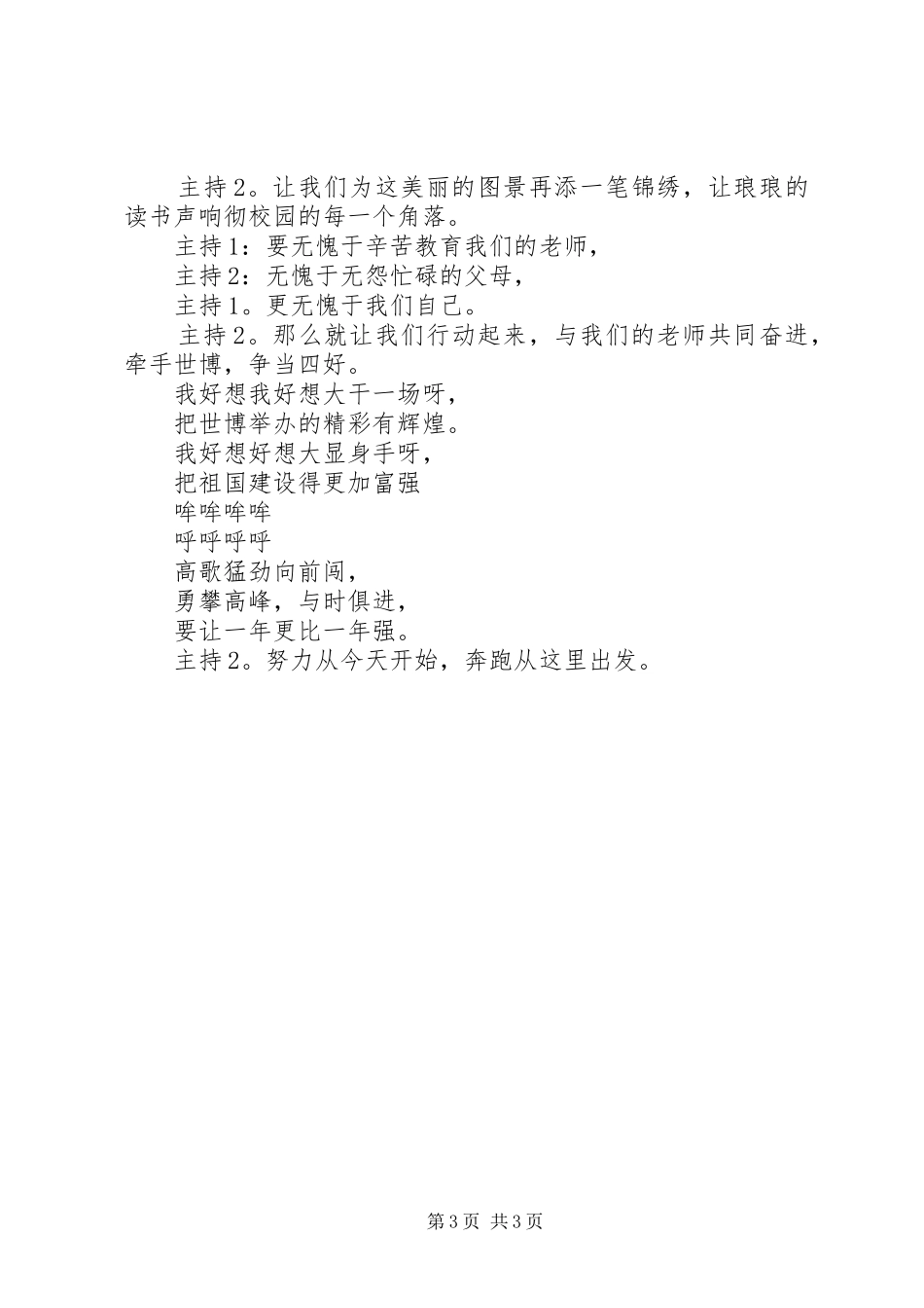 小学春季开学典礼主持词_第3页