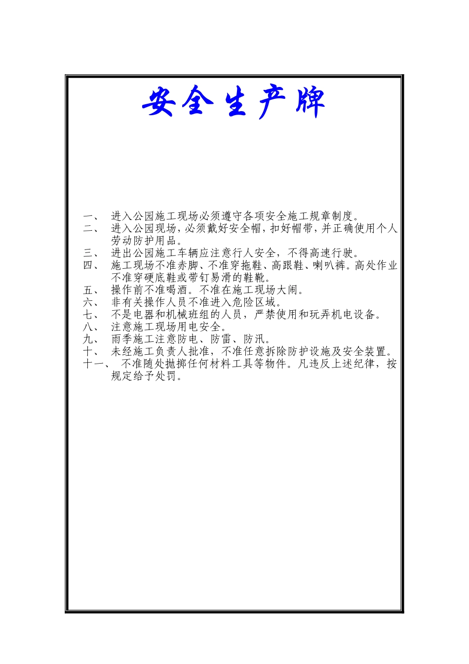 施工现场五牌一图_第3页