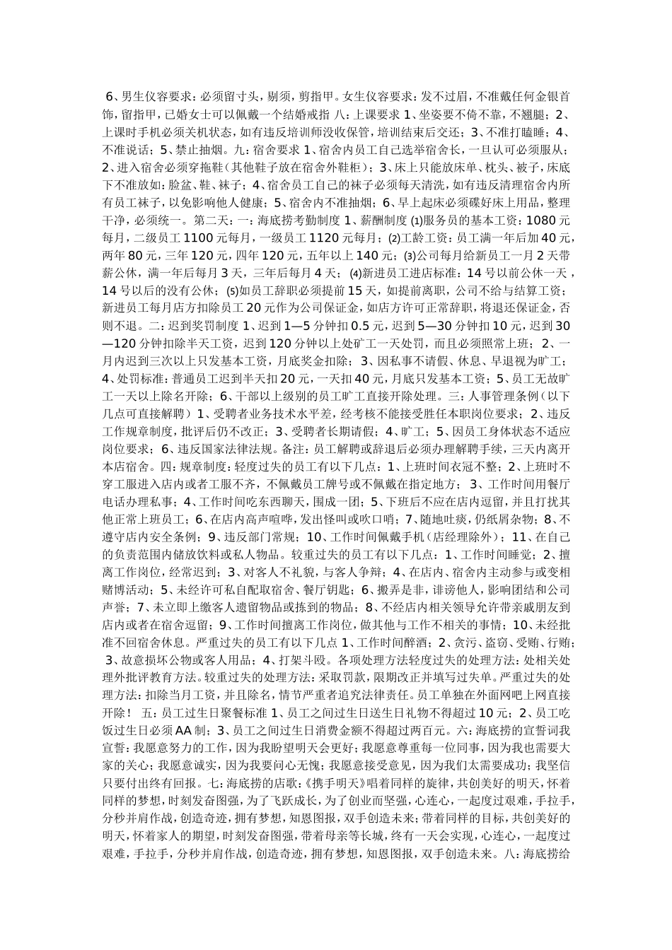 海底捞规章制度文档_第2页